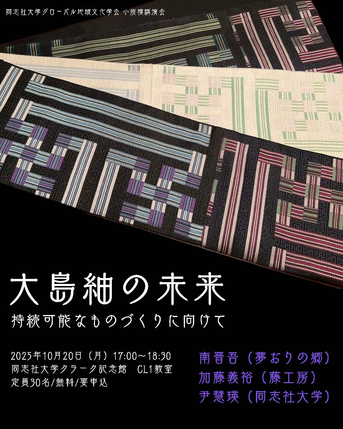 2025小規模講演会1_2        (124105)