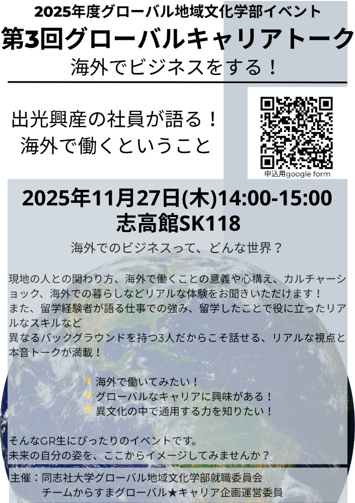 2025第3回グローバルキャリアトーク3  (120819)