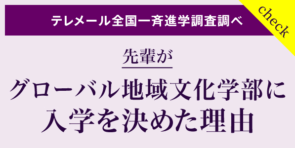 「入学を決めた理由」バナー (141086)
